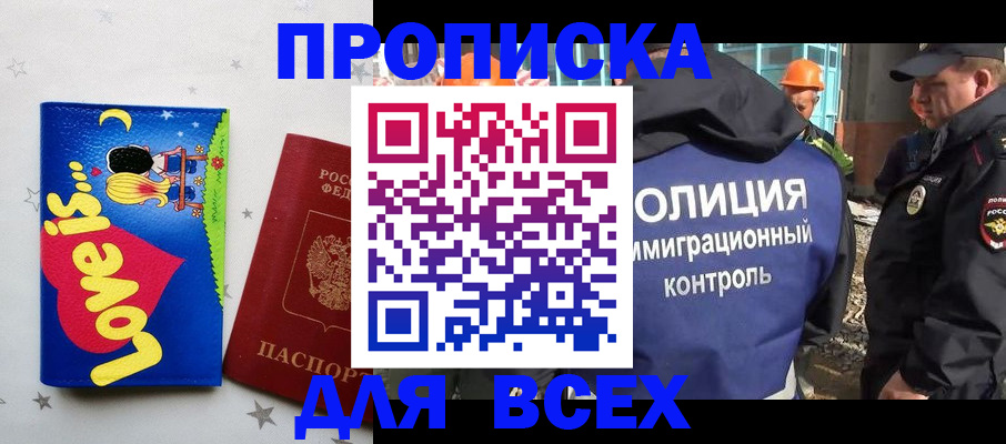 прописка 2025 в Светлом