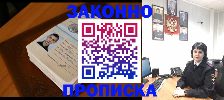 прописка от собственника в Светлом