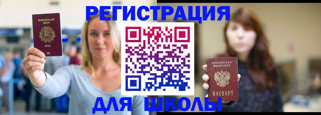 прописка для работы в Светлом