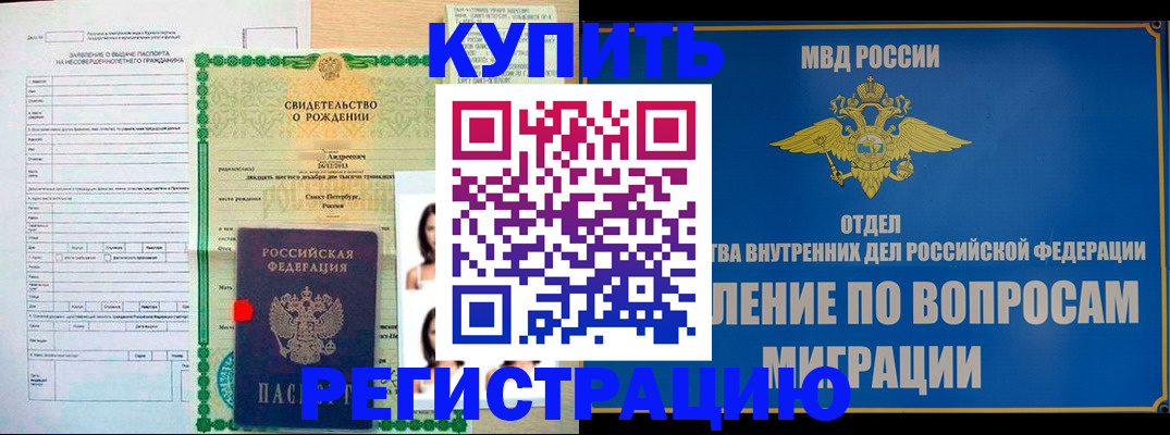 прописка паспорт в Светлом