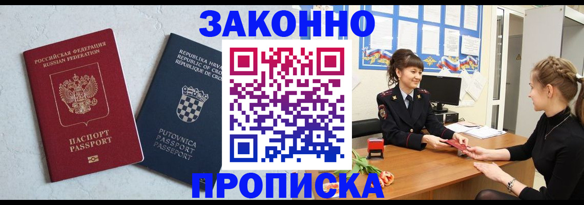 прописка от собственника в Светлом