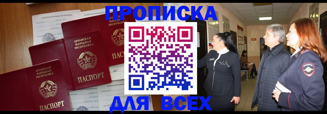 прописка от собственника в Светлом